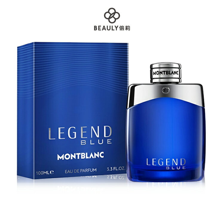 MONTBLANC Legend Blue 萬寶龍傳奇紳藍男性淡香精 30ml/50ml/100ml《BEAULY倍莉》