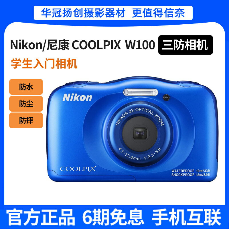Nikon/尼康 COOLPIX W100 W150 S31 S32數碼相機學生入門防水防塵