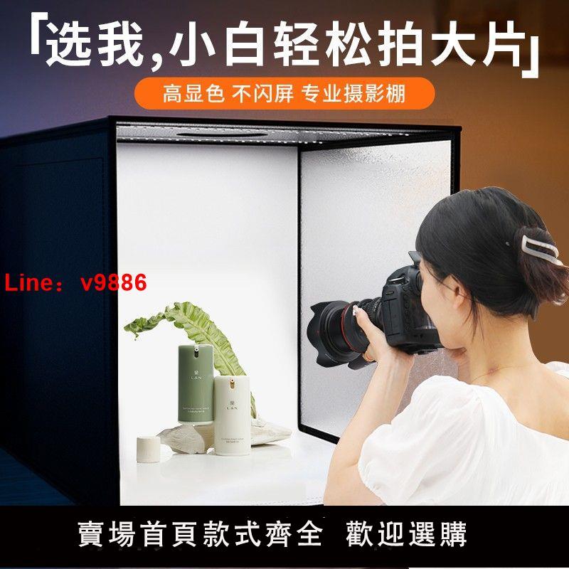 【台灣公司 超低價】2023款LED電商攝影棚小型拍照補光燈箱靜物拍攝道具背景箱折疊棚