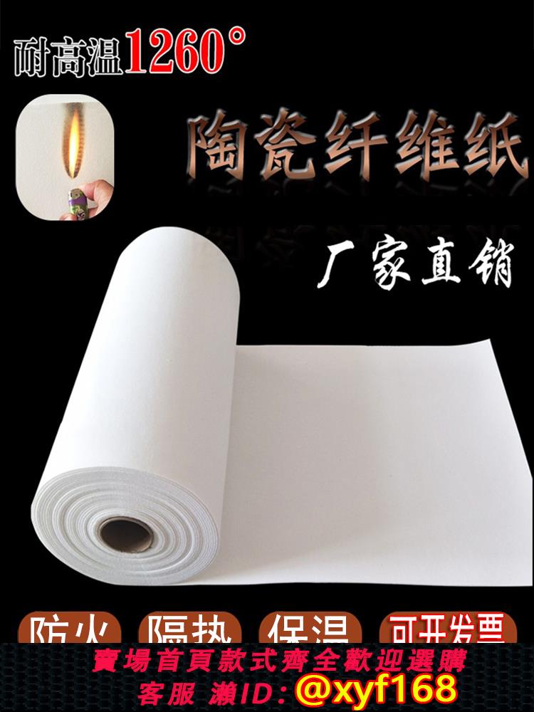{可打統編 保固一年}矽酸鋁陶瓷纖維紙耐高溫防火紙隔熱阻燃棉墊電器密封防火保溫材料