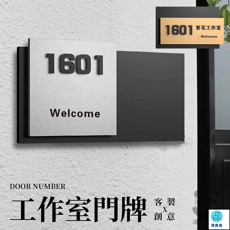 特惠 可開發票 【工作室門牌 客製化】創意門牌 公司門牌 工作室logo 門頭招牌定製 數字門牌 立體門牌 自帶背膠 訂製門牌 防水工廠直銷 全館免運 售後保障 6z410