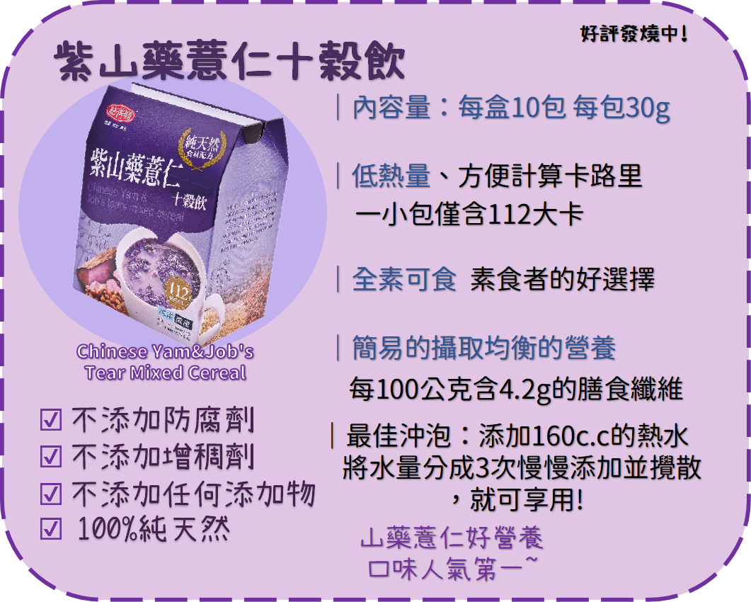 【結善圓】 紫山藥薏仁十穀飲 (微甜) 紅豆薏仁十穀飲 (微甜) 隨身包 10入/ 盒裝|金潤益 沖泡穀粉 十穀粉 4 【結善圓】 紫山藥薏仁十穀飲 (微甜) 紅豆薏仁十穀飲 (微甜) 隨身包 10入/ 盒裝|金潤益 沖泡穀粉 十穀粉 4
