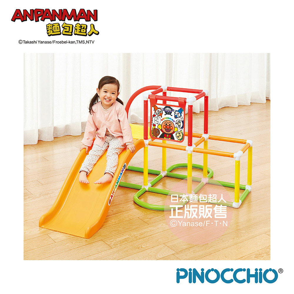 【正版公司貨】ANPANMAN 麵包超人-麵包超人 天才寶貝 可收納多功能攀爬遊具(2歲~5歲)-快速出貨