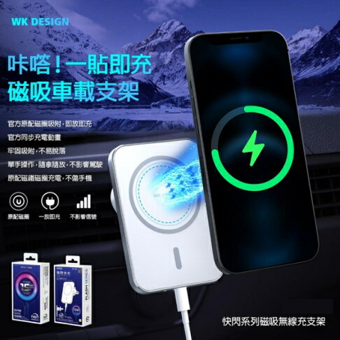 無線磁吸充電車架 免夾手機 強力吸附充電 Magsafe 無線充電車架車充15w 快充iphone13 Pro Ip12 Max Mini 葳爾洋行直營店 無線磁吸充電車架 免夾手機 強力吸附充電 Magsafe 無線充電車架車充15w 快充iphone13 Pro Ip12 Max Mini 葳爾洋行直營店