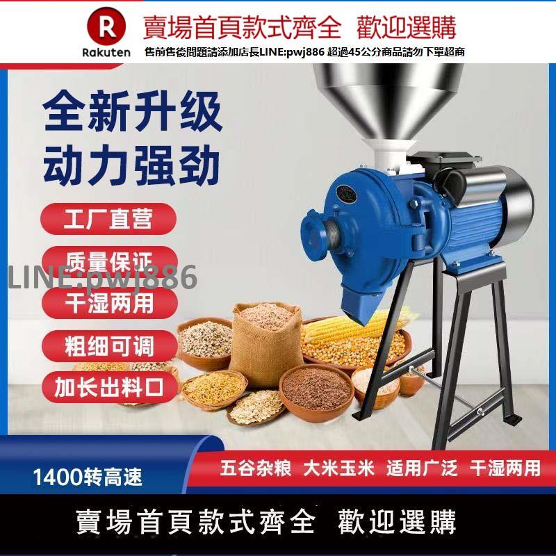 【高品質 超低價】幹濕兩用粉碎機新款玉米小型磨粉機家用磨豆腐豆漿機五穀雜糧鋼磨
