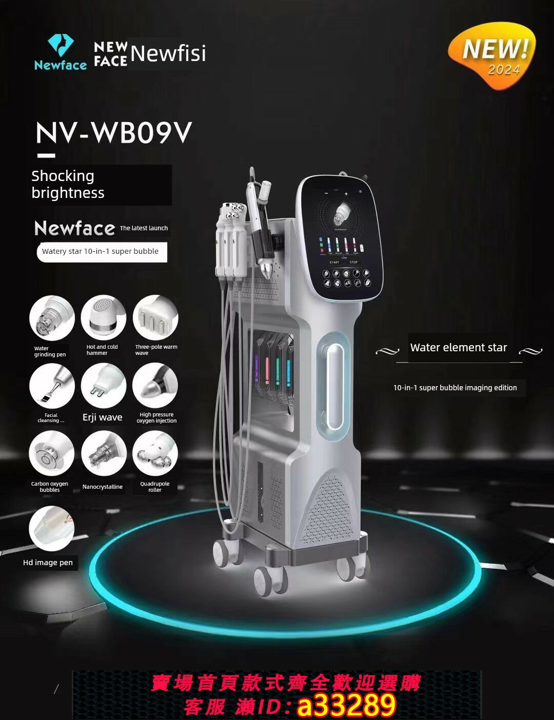 {可打統編 超低價}紐菲思水素之星大氣泡美容儀器小氣泡皮膚管理清潔注氧美容院專用
