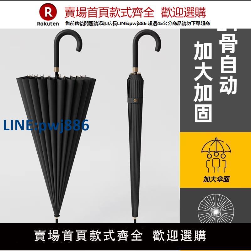 【公司貨 超低價】24骨長柄雨傘男士自動加大雙人加厚加固結實抗風暴雨專用女傘定製【注意！訂單滿299出貨！】