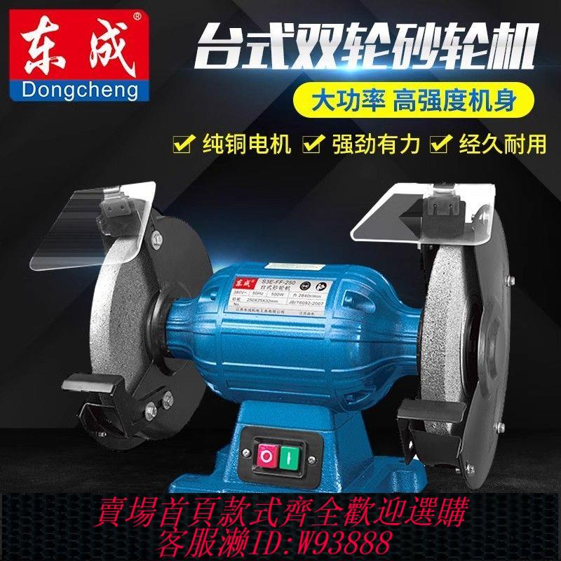 臺磨機 東成臺式砂輪機家用220電動多功能磨刀工業立式小型拋光機