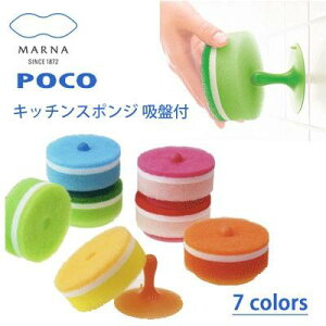 【領券滿額折100】 日本品牌【MARNA】POCO 附吸盤式清潔海綿/菜瓜布