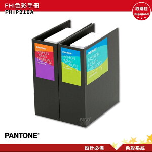 PANTONE FHIP210A FHI色彩手冊 產品設計 包裝設計 色票 色彩設計 彩通 色彩指南