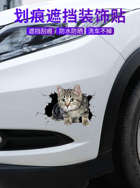 3D立體貓咪車貼汽車貼紙創意個性可愛卡通小貓搞笑車身劃痕遮擋貼 幸福驛站