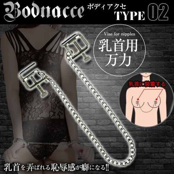 日本SM恥辱感 乳首用万力夾乳頭夾【本商品含有兒少不宜內容】