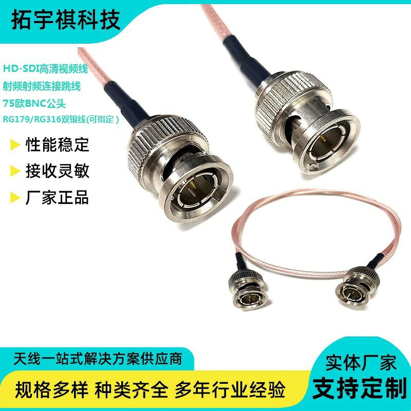 高品質射頻同軸線HD-SD視頻線RG179線75歐BNC公頭閉路監控轉接線