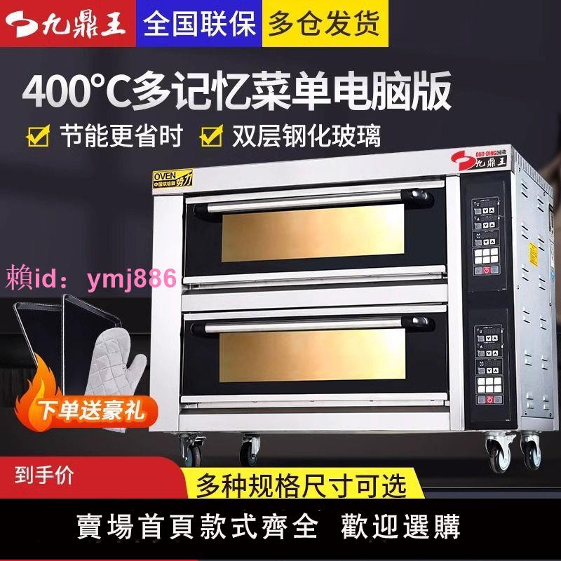 九鼎王電烤箱商用大容量一層兩盤披薩蛋糕燃氣智能大型烘焙電烤爐