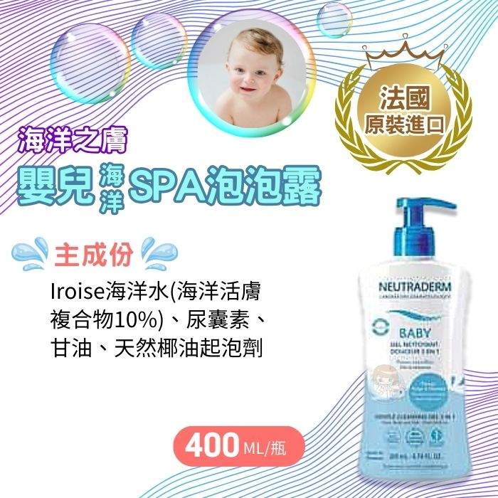 海洋之膚 嬰兒海洋SPA泡泡露400mL 法國百年藥廠、GILBERT吉爾伯特 2