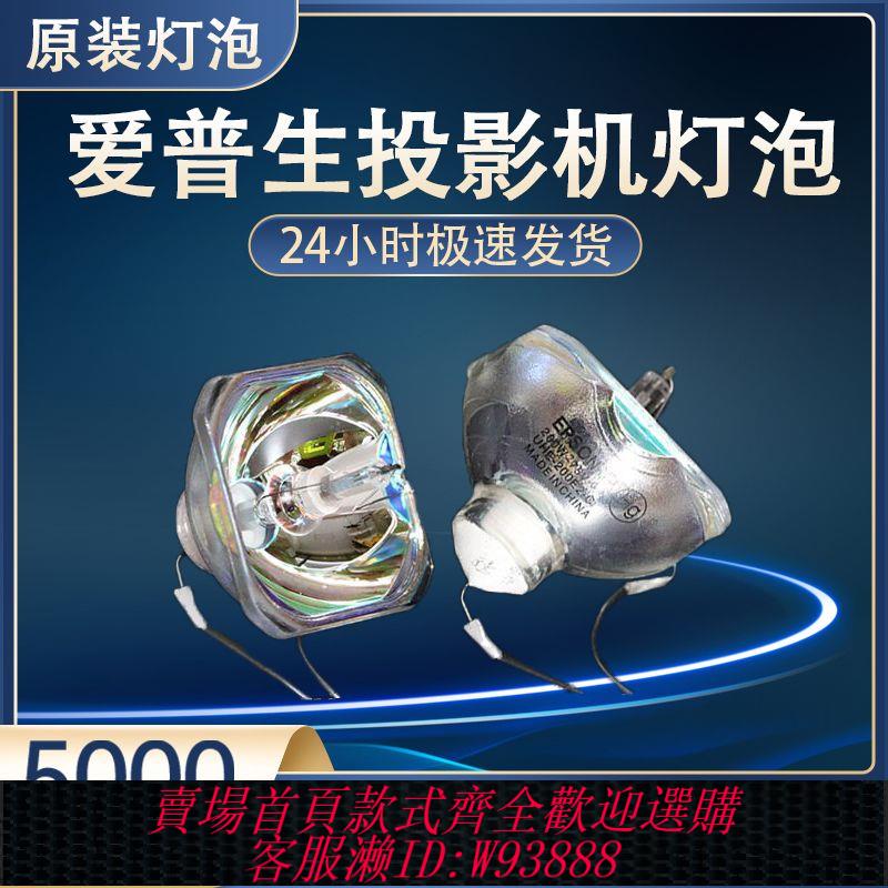 攝影機燈泡 原裝愛普生投影機燈泡ELPLP67 60 50 42 61 68 69 41 64 53(小頭)