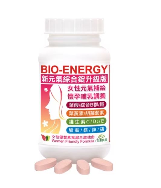 赫而司 新元氣綜合錠 BIO-ENERGY 全方位綜合素食維他命 60顆