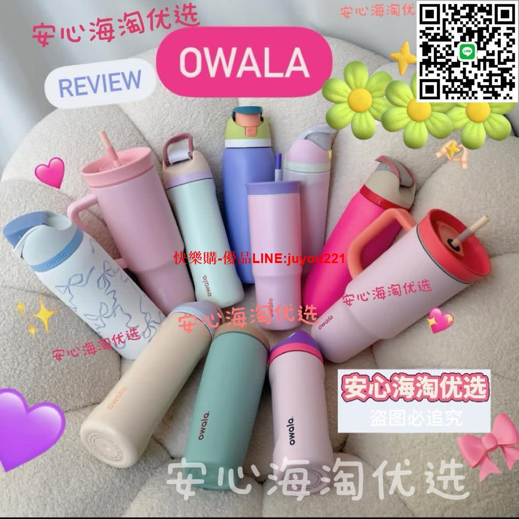 Owala保溫杯北美爆款304不銹鋼手提水杯24oz32oz咖啡吸管保冰杯