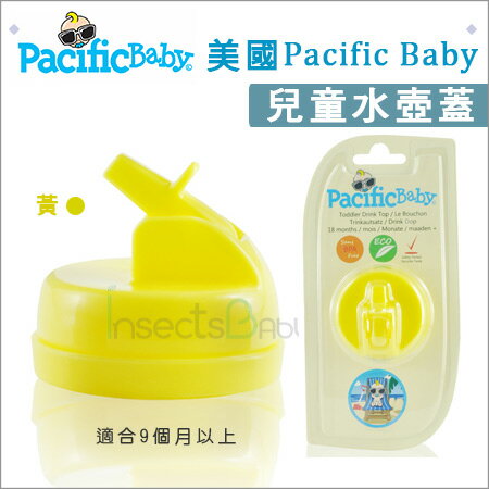 +蟲寶寶+美國【Pacific Baby】美國兒童水壺蓋(黃)《現＋預》