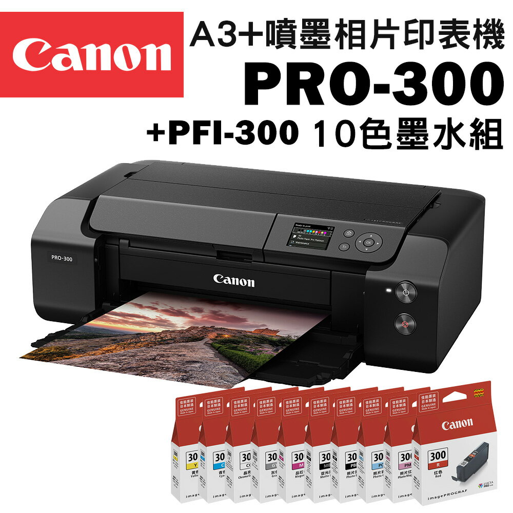 Canon imagePROGRAF PRO-300 A3+噴墨相片印表機+PFI-300十色墨水組(公司貨)