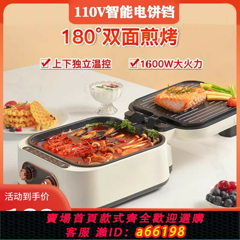 【臺灣公司 可開發票】110v伏電餅鐺小家電多功能加深電火鍋煎餅鍋雙面加熱薄餅機大容量