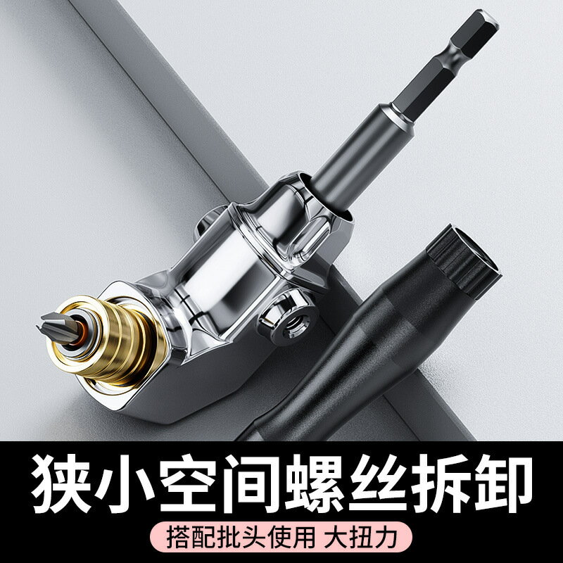 批頭拐角器90度萬向電動螺絲刀轉彎拐彎神器電批電鉆直角起子頭【博野五金】