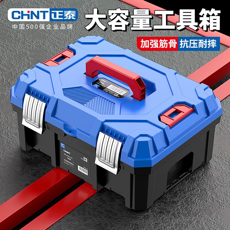 免運 工具箱 正泰工具箱收納箱家用工具盒電工專用工具大號收納盒五金空箱車載-快速出貨