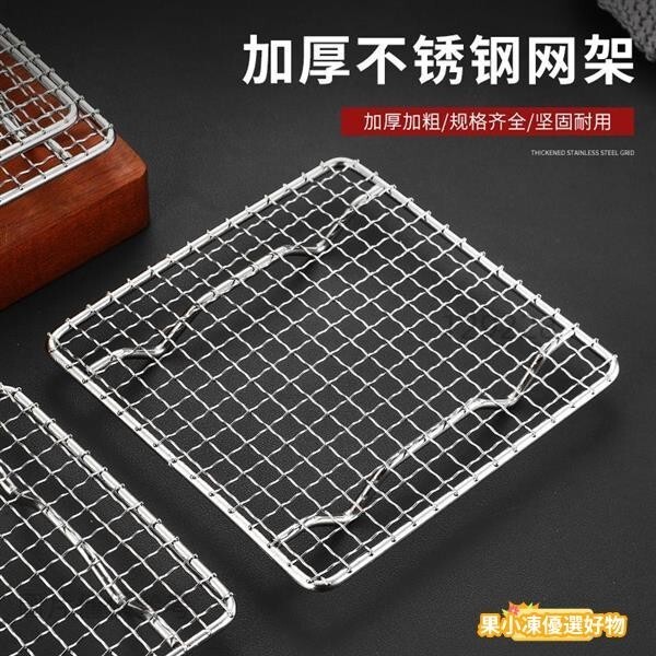 新款食品級304不鏽鋼燒烤網烤箱烤網長方形商用戶外方格烤肉晾曬網架
