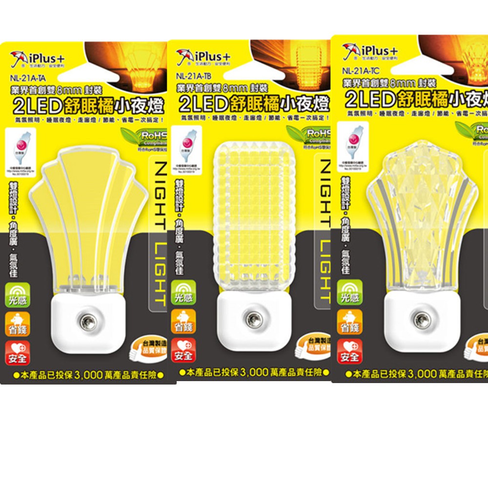 iPlus+ 保護傘 2LED光感 光控 舒眠橘 小夜燈NL-21A/1入