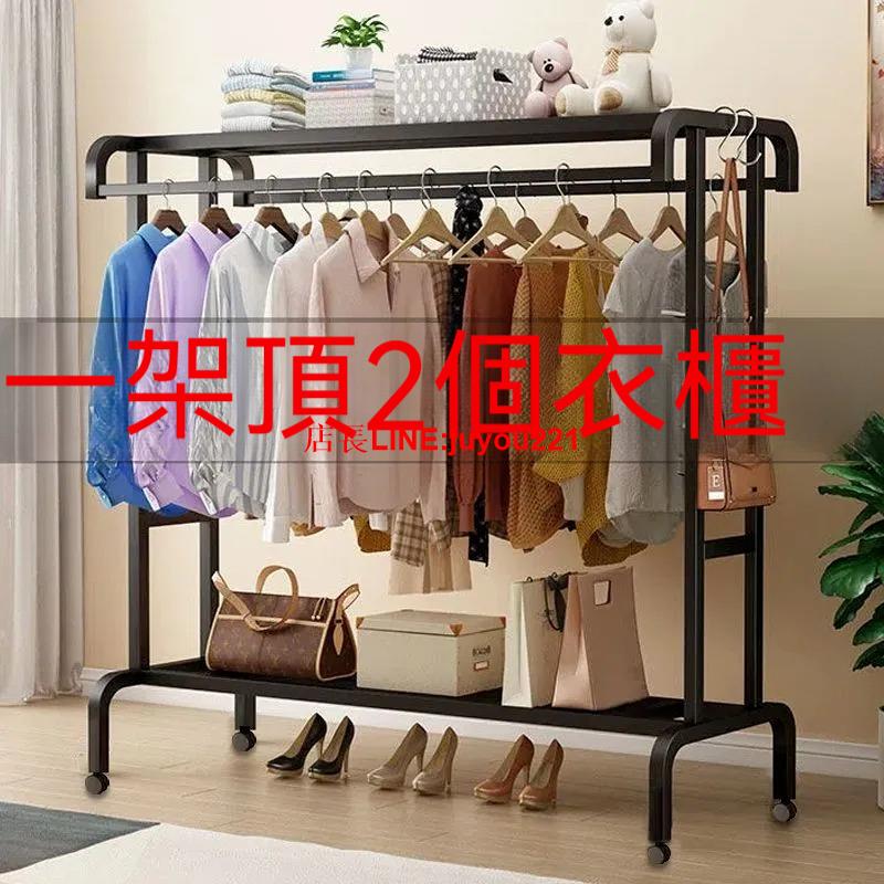 免運 衣櫃 吊衣架 曬衣架 現代簡約風耐重落地衣架 衣帽架 簡易晾衣架 多功能附輪移動式 層架臥室落地晾衣架曬衣架