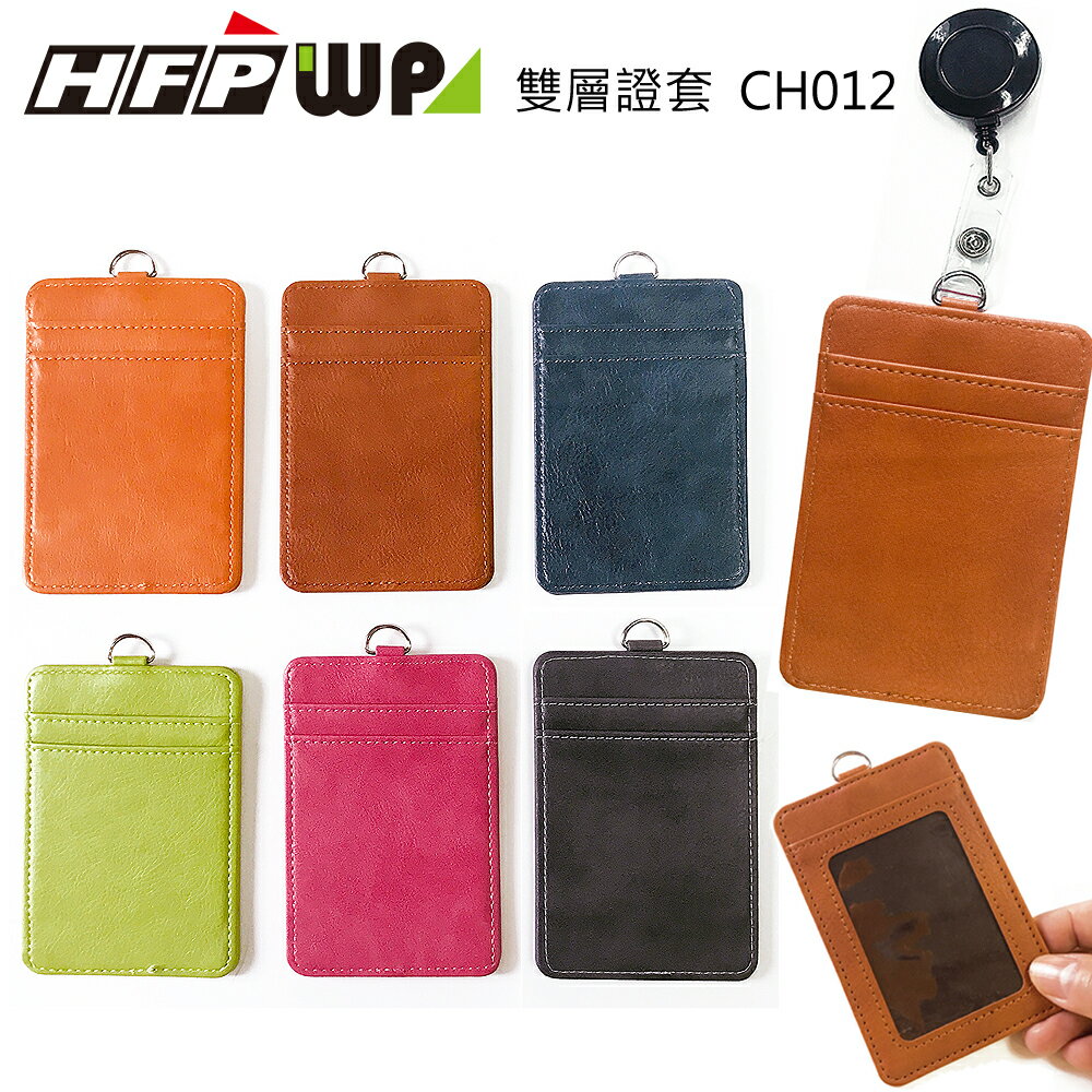 【史代新文具】超聯捷HFPWP CH012-SP 伸縮拉環+仿皮革雙層識別證套/證件套