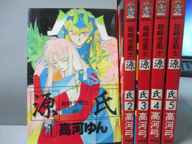 【書寶二手書T1／漫畫書_LOR】超時空戰士源氏_1~5集合售_高河弓