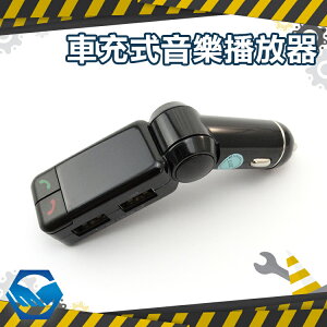 USB充電器 免持接聽 手機藍芽 車充式音樂播放