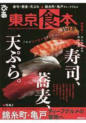 東京食本 Vol.8 | 拾書所