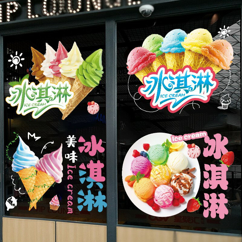 冰淇淋玻璃門貼紙奶茶店鋪果汁超市冷飲雪糕冰激凌廣告海報櫥窗貼