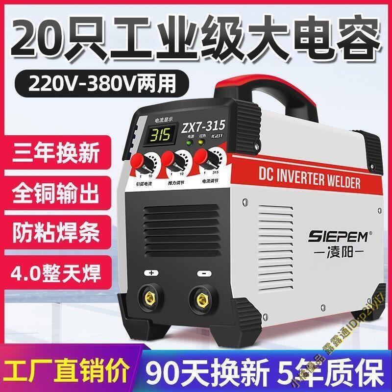 【最低價】【公司貨】電焊機家用250315直流220V380V兩用全自動雙電壓小型全銅工業焊機