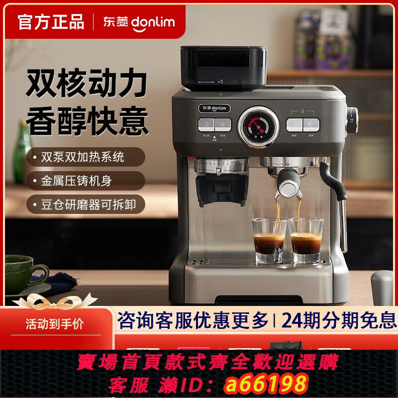 【臺灣公司 可開發票】Donlim/東菱 DL-5700P家用小型意式全半自動研磨一體咖啡機熱飲