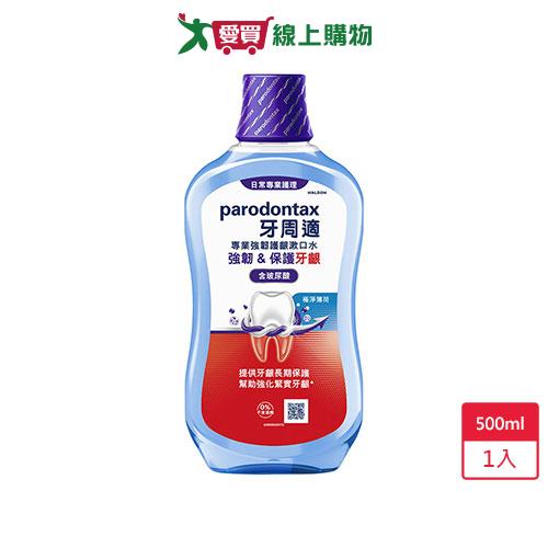 牙周適強韌護齦漱口水極淨薄荷500ml【愛買】