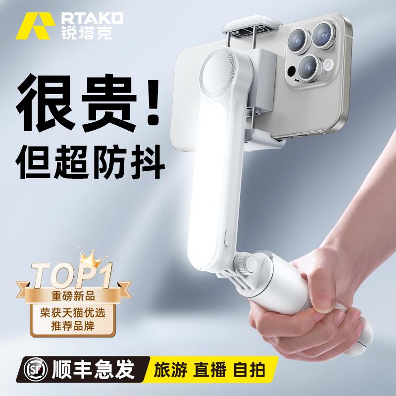 【公司貨 超低價】RTAKO智慧防抖-人臉跟蹤手機雲臺手持防抖vlog拍攝穩定器神器自拍桿三腳架360度旋轉2025新款