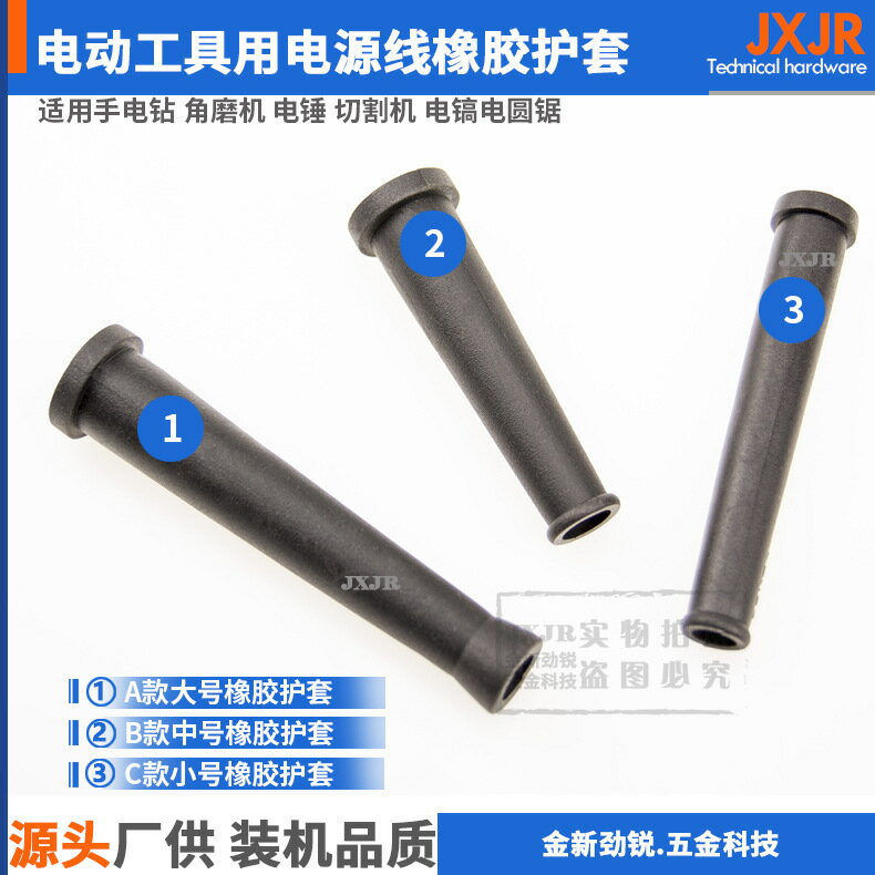電動工具電源線保護套電錘沖擊鉆角磨機切割機手電鉆電圓鋸皮護套【博野五金】