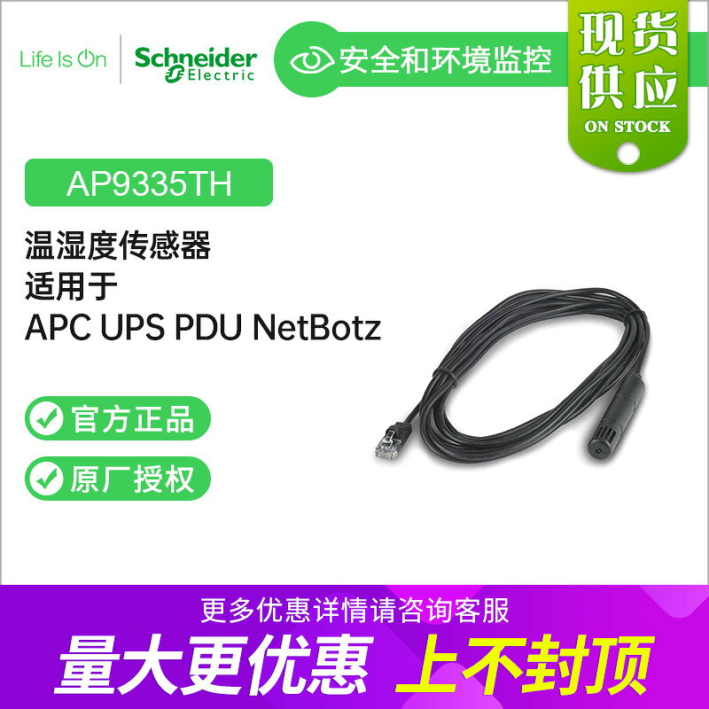 {可打統編 超低價}施耐德APC NetBotz Temperature&Humidity AP9335TH溫濕度傳感器