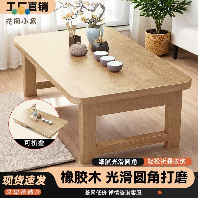 折疊桌 橡膠木炕桌 家用實木 榻榻米小茶幾 飄窗桌 床上學習桌 電腦矮桌[PP0521021]