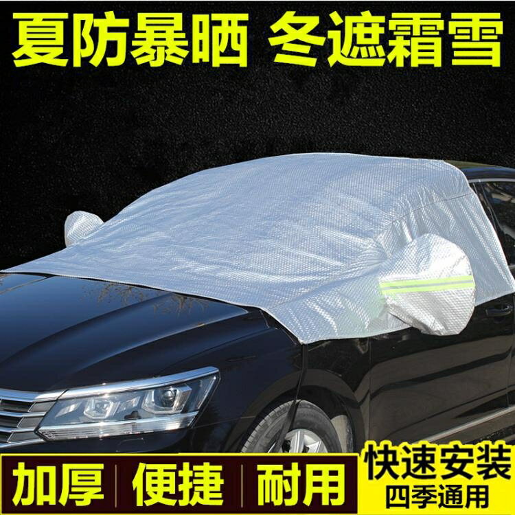 【八折】汽車遮陽板 汽車前擋風玻璃遮陽板防曬隔熱遮陽擋車窗前擋風玻璃罩車用太陽擋