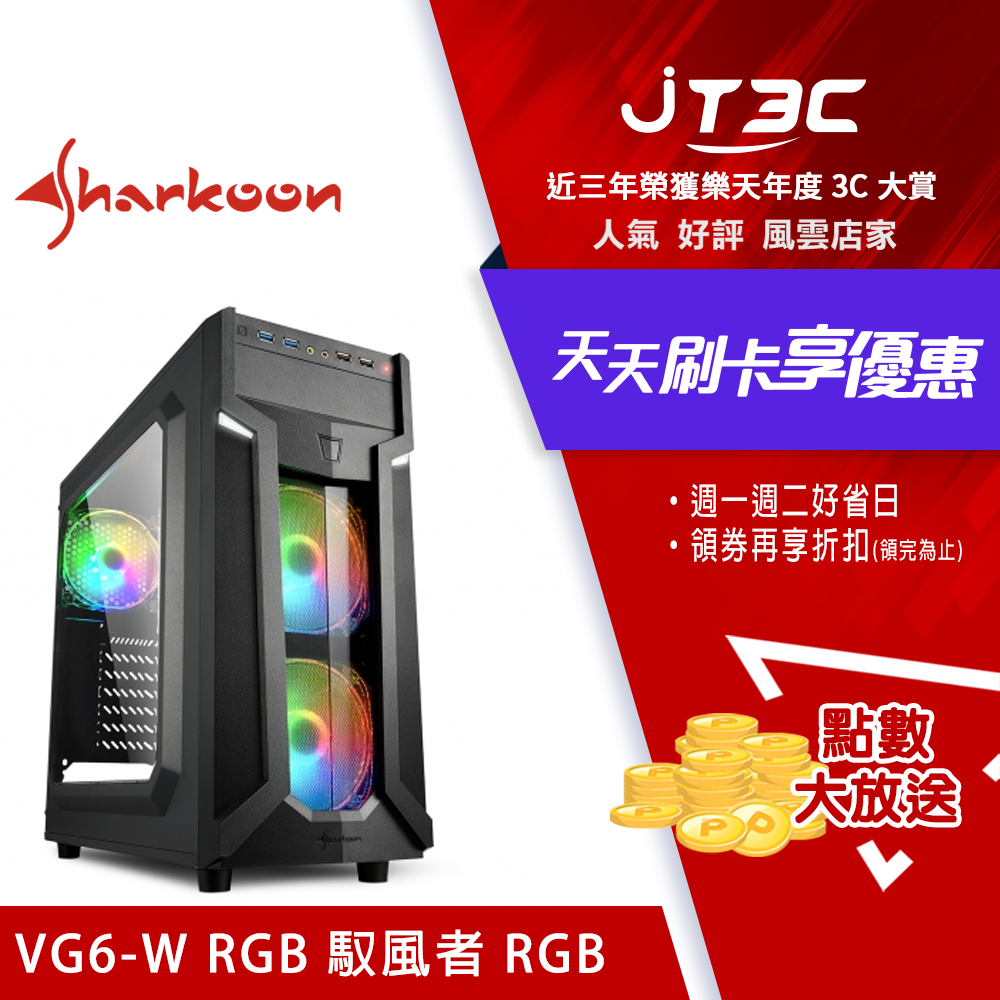 Sharkoon 旋剛 VG6-W RGB 馭風者 RGB 透側 ATX 電腦機殼