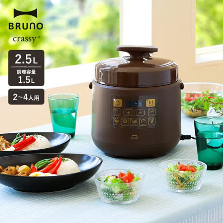 贈保溫瓶】 日本BRUNO BOE058 電子多功能壓力鍋壓力鍋燉煮電鍋飯鍋公司