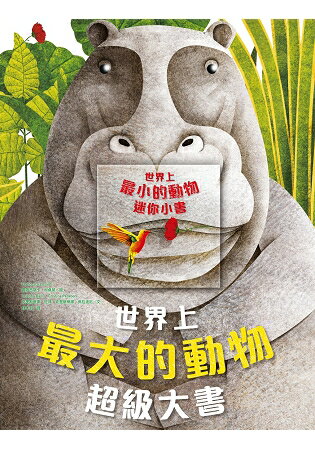 世界上最大的動物超級大書 + 世界上最小的動物迷你小書 | 拾書所