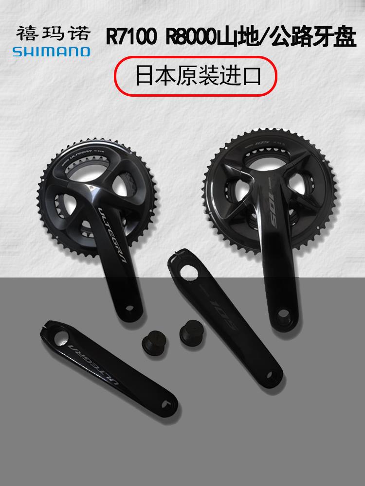 SHIMANO 105 R7000牙盤R7100 UT R8000牙盤11速 12速公路車牙盤