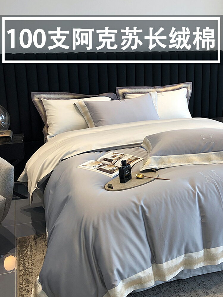 高階大氣100支長絨棉四件套秋冬季床單純棉被套全棉被罩四季通用