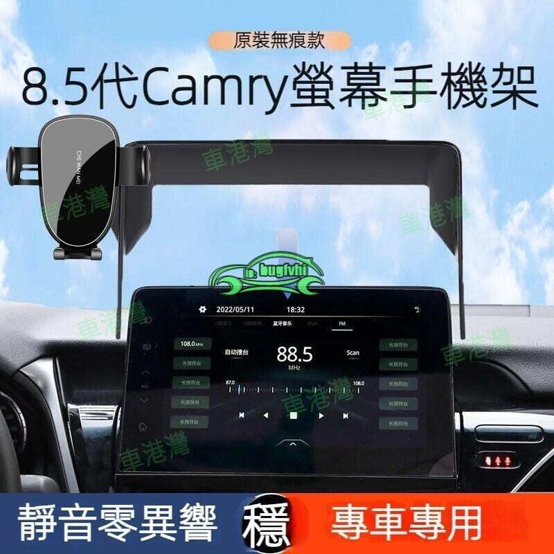 臺灣現貨專勇於21-23寬8.5帶Camry專勇螢幕手機架導杭首機之價