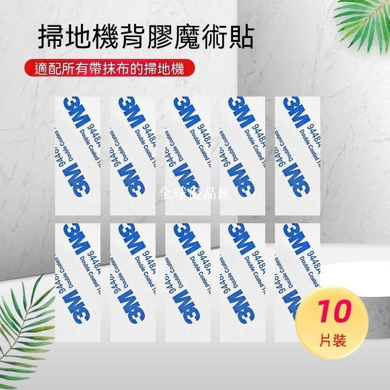 【全球優品匯】【新品上新】配科沃斯N9+/X1/T10/T8/DJ35掃地機配件魔術貼不乾膠粘抹布貼3M膠